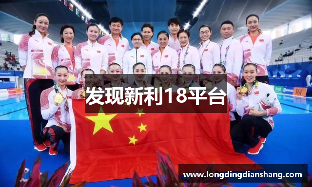 发现新利18平台